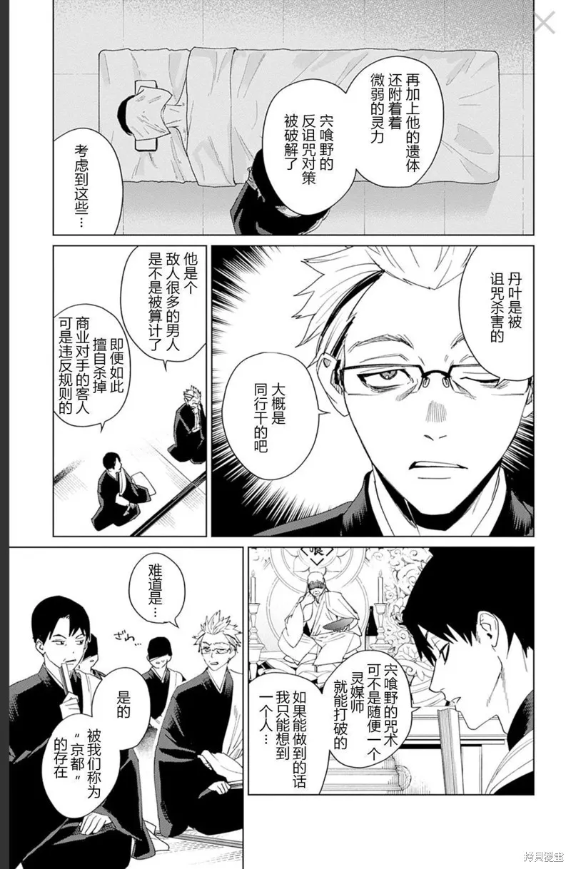 幻影敢死队,第16話,第7张