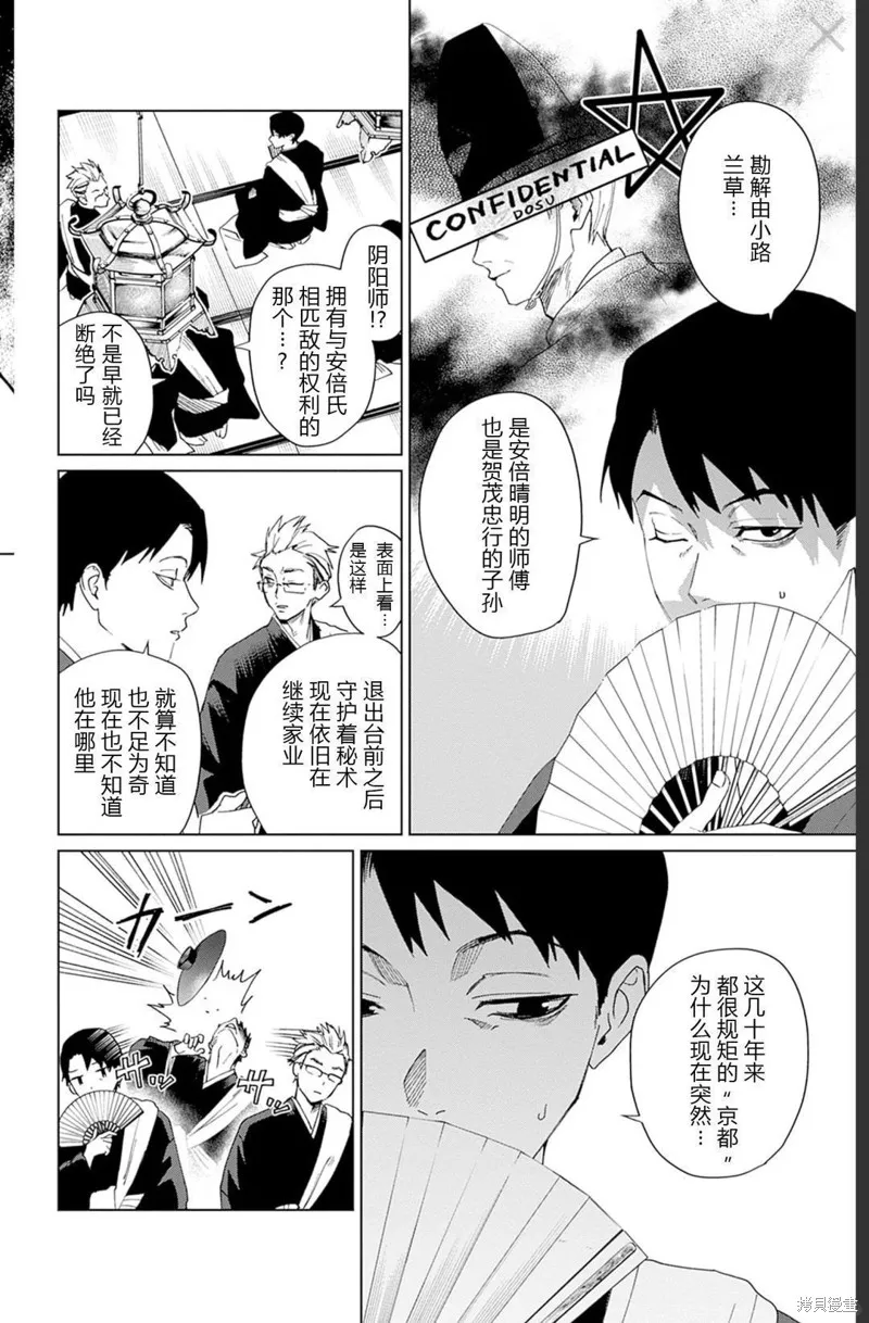 幻影敢死队,第16話,第8张