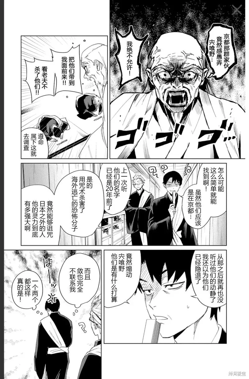 幻影敢死队,第16話,第9张