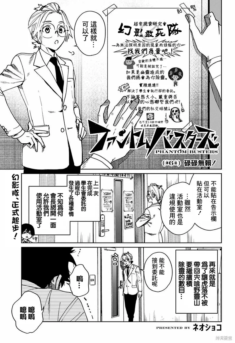 幻影敢死队,第06話,第1张