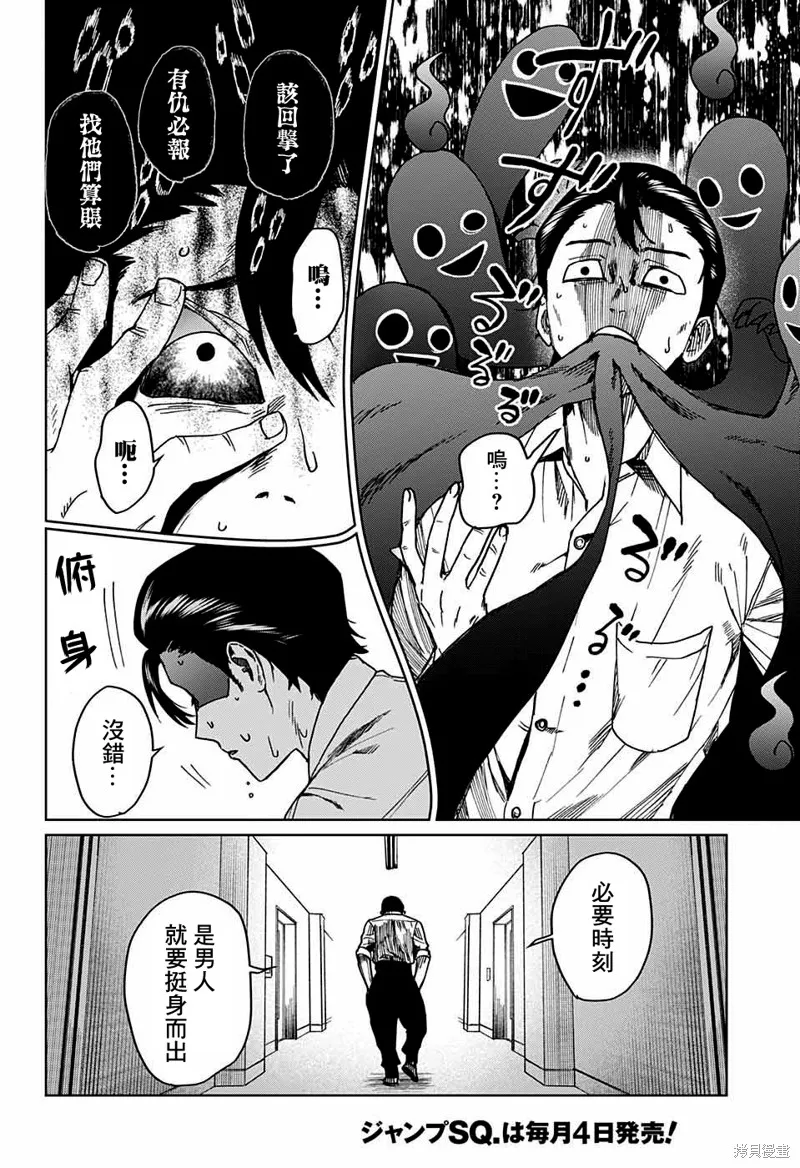 幻影敢死队,第06話,第10张