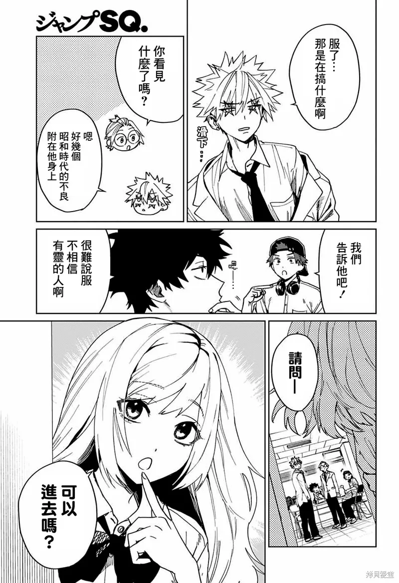 幻影敢死队,第06話,第11张