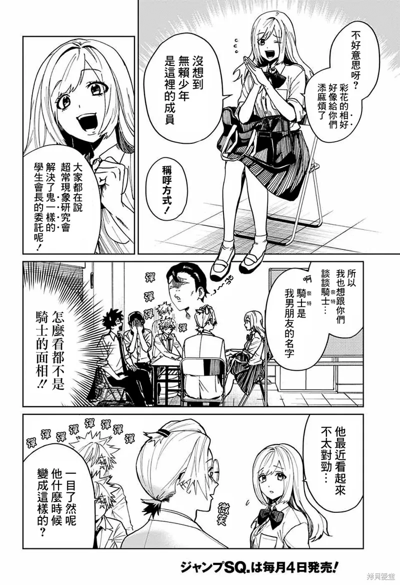 幻影敢死队,第06話,第12张