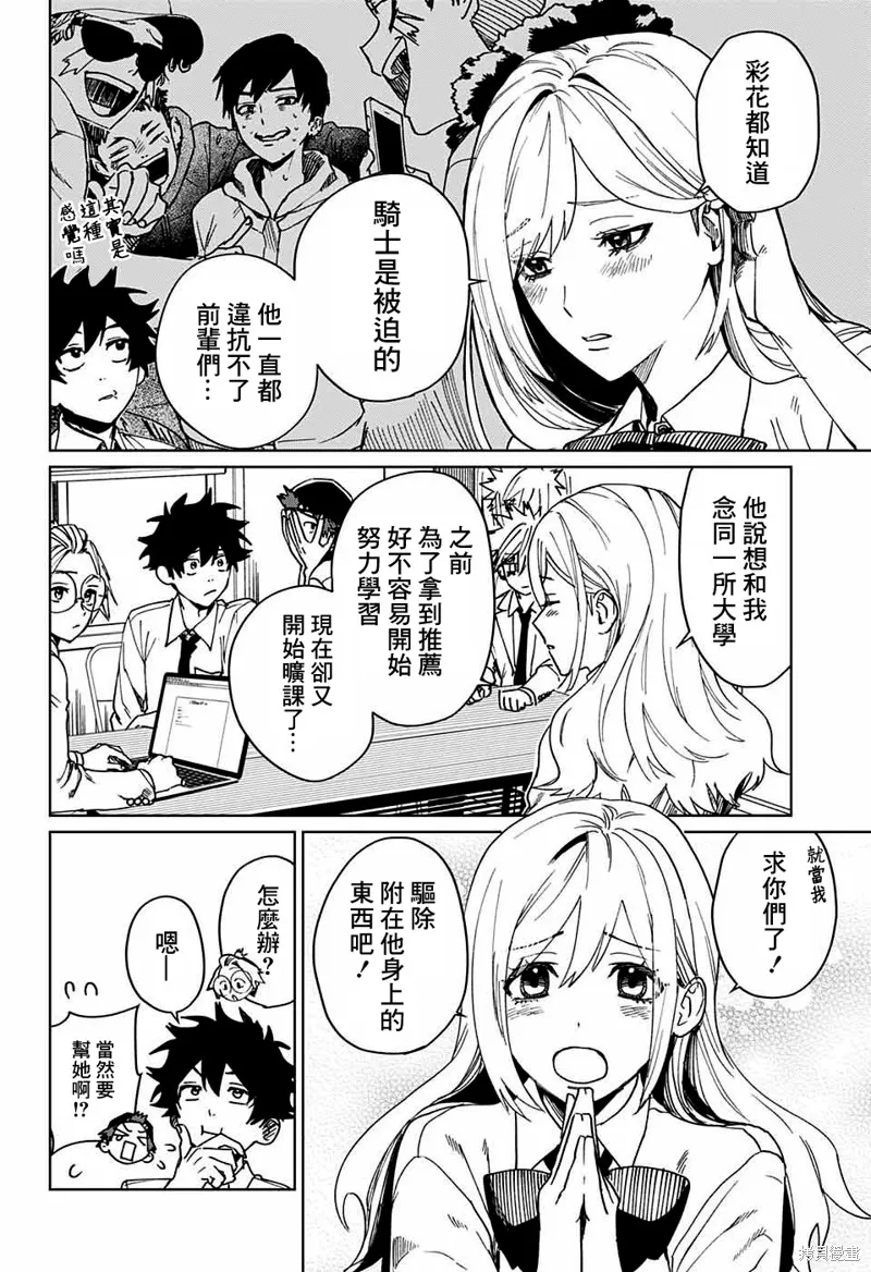 幻影敢死队,第06話,第14张