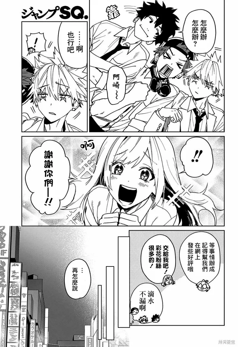 幻影敢死队,第06話,第15张