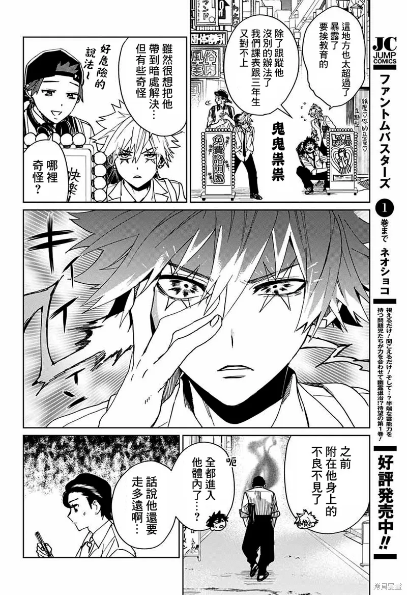 幻影敢死队,第06話,第16张