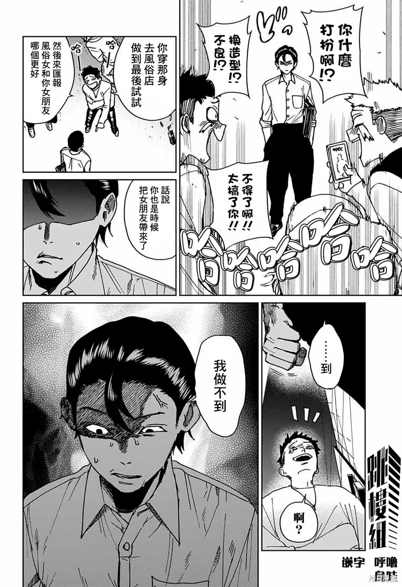 幻影敢死队,第06話,第18张