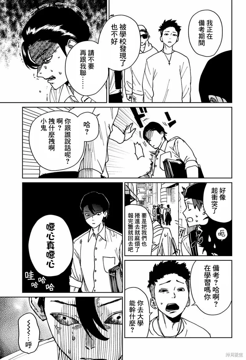 幻影敢死队,第06話,第19张