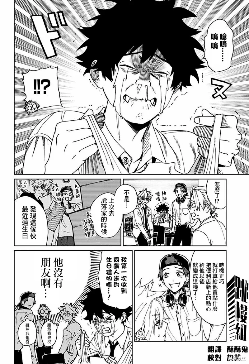 幻影敢死队,第06話,第2张