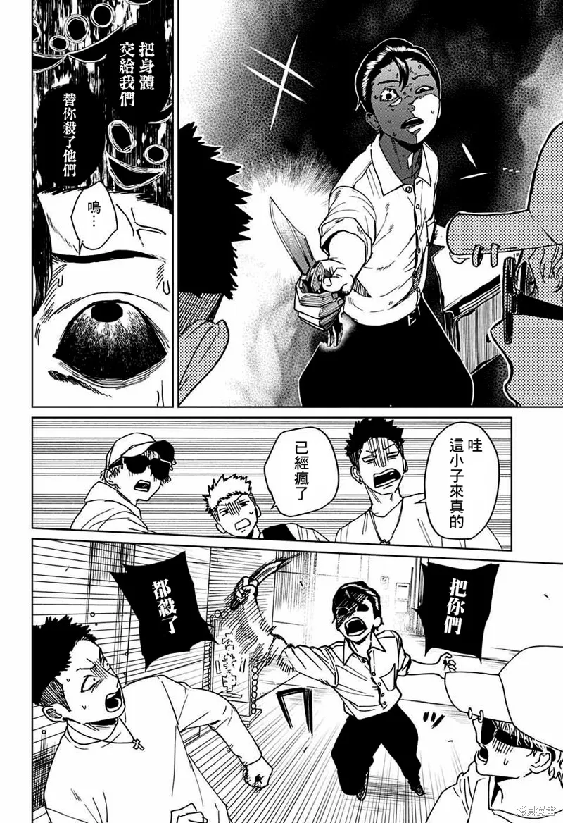 幻影敢死队,第06話,第20张