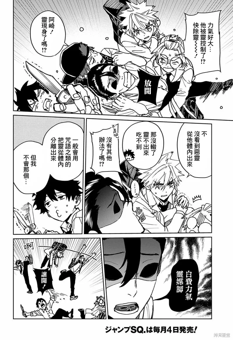 幻影敢死队,第06話,第22张