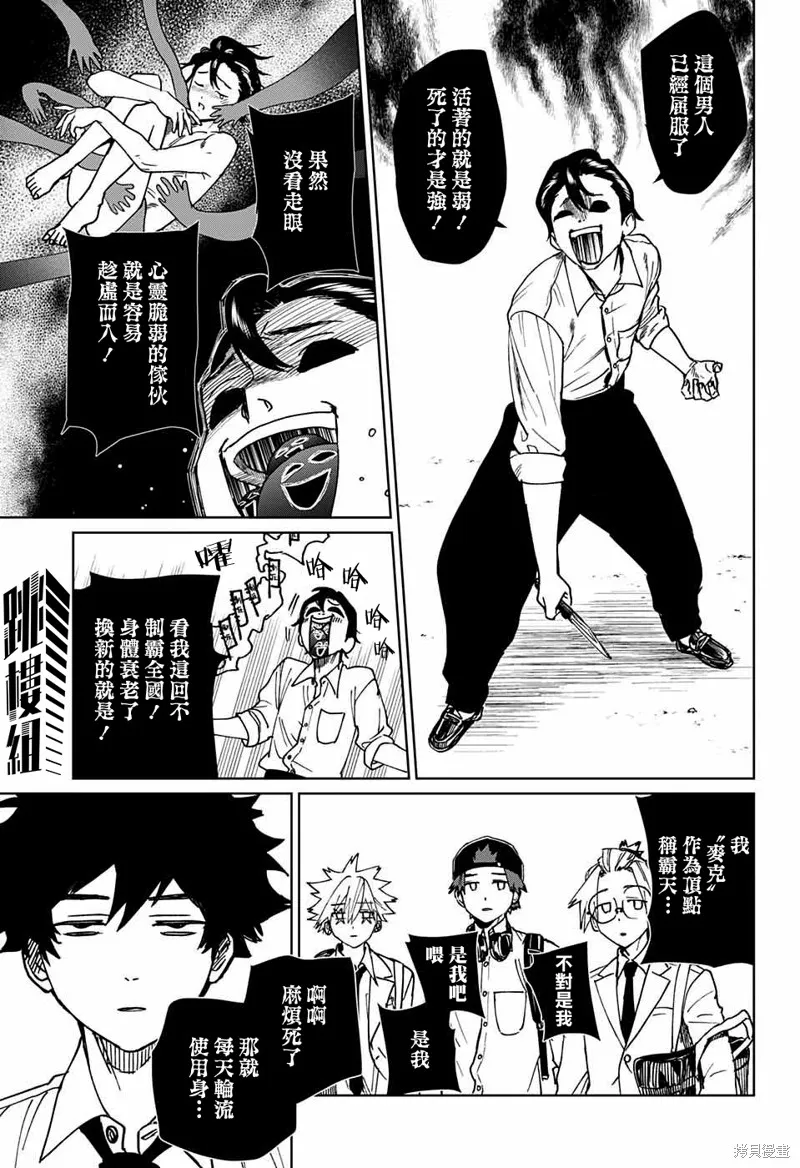 幻影敢死队,第06話,第23张