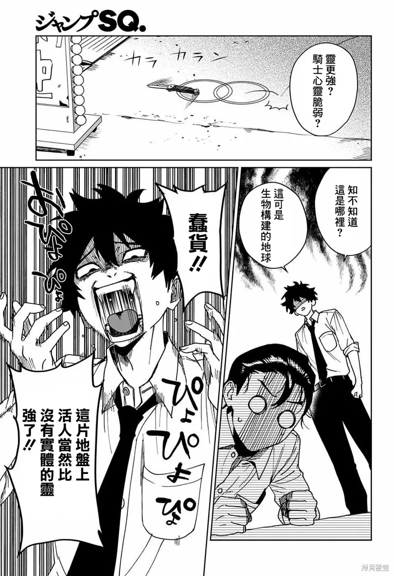 幻影敢死队,第06話,第25张