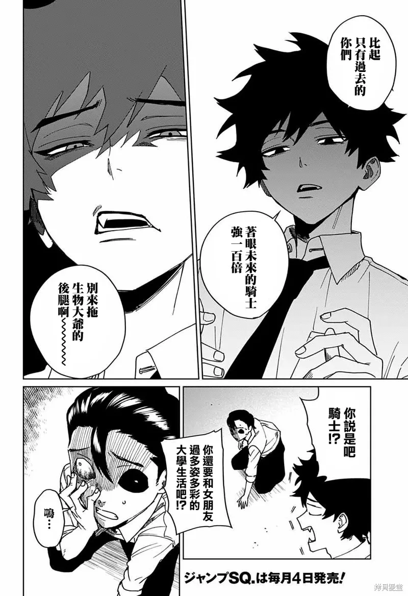 幻影敢死队,第06話,第26张