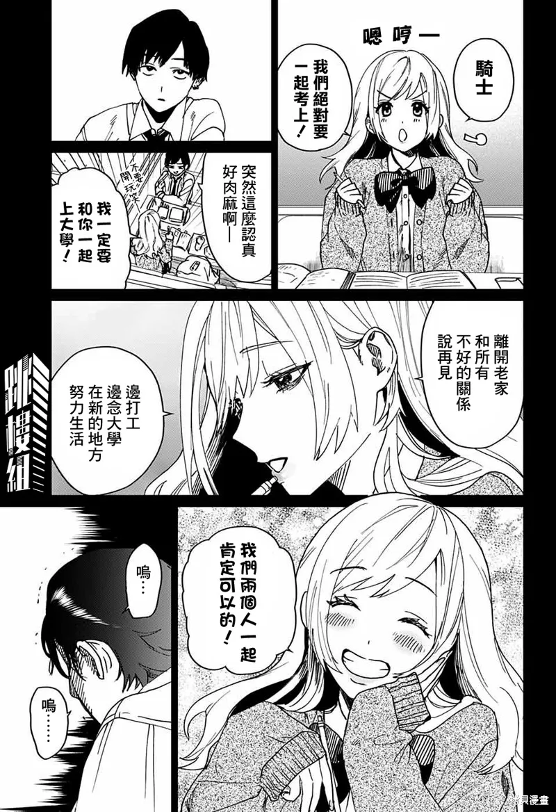 幻影敢死队,第06話,第27张