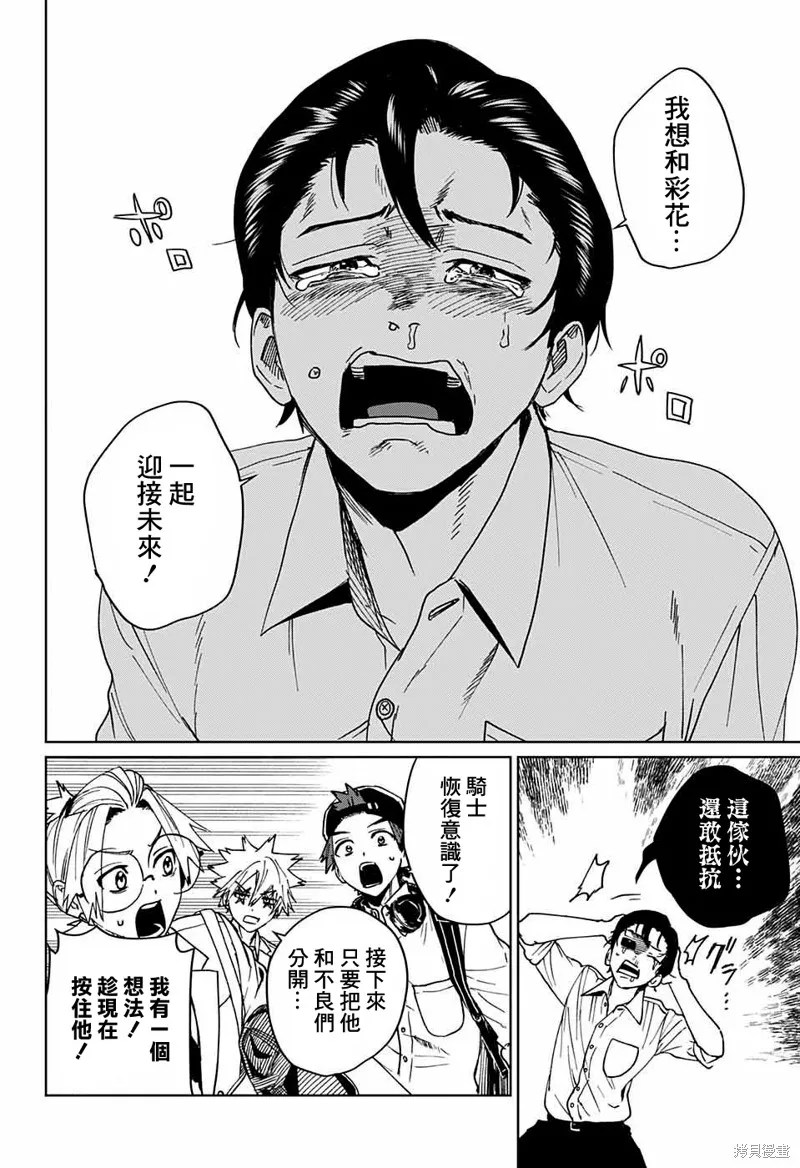 幻影敢死队,第06話,第28张