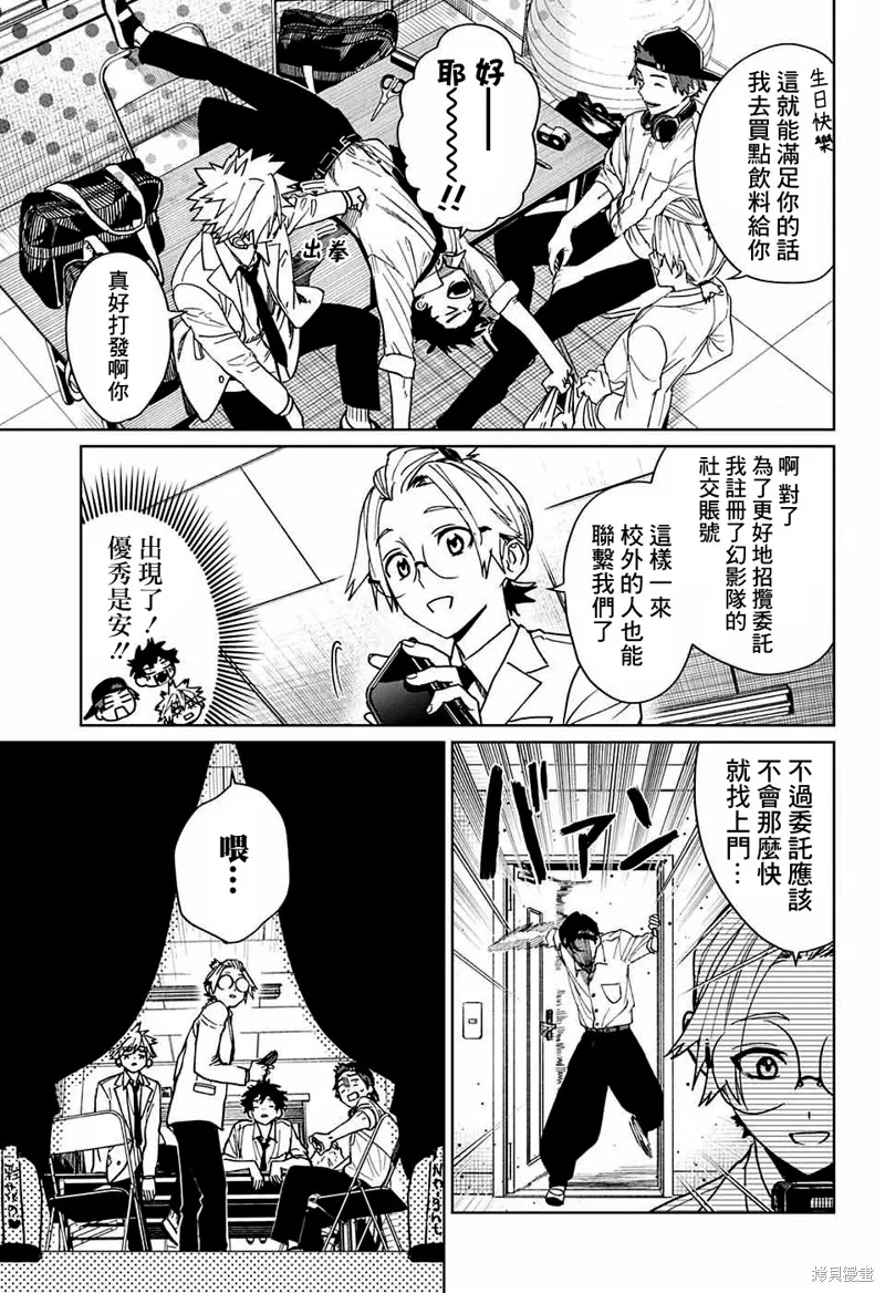 幻影敢死队,第06話,第3张
