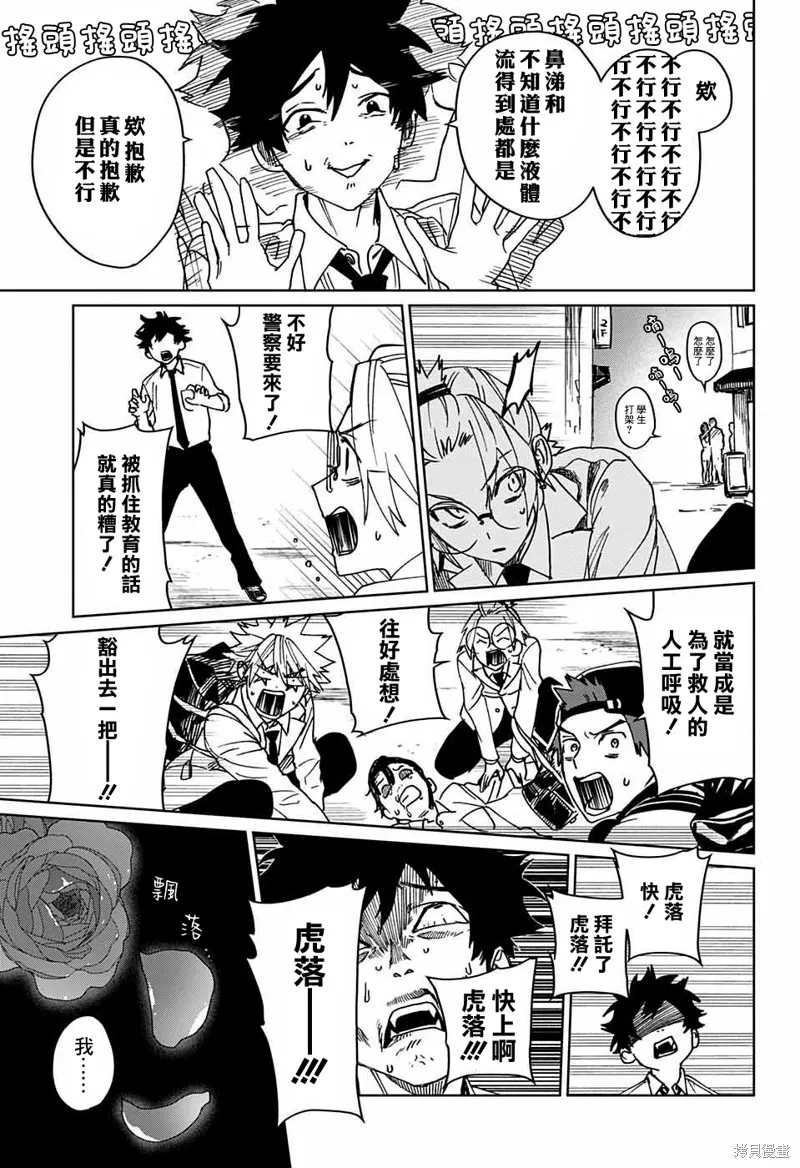 幻影敢死队,第06話,第31张