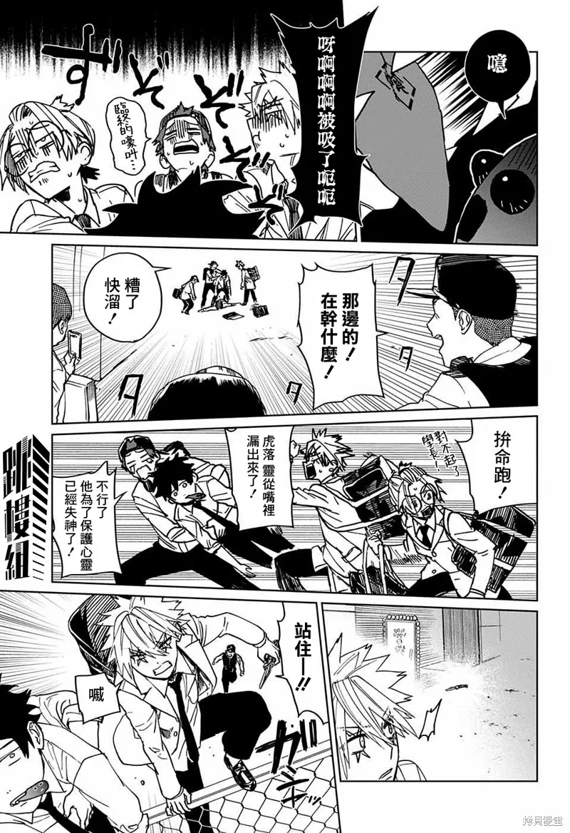 幻影敢死队,第06話,第33张
