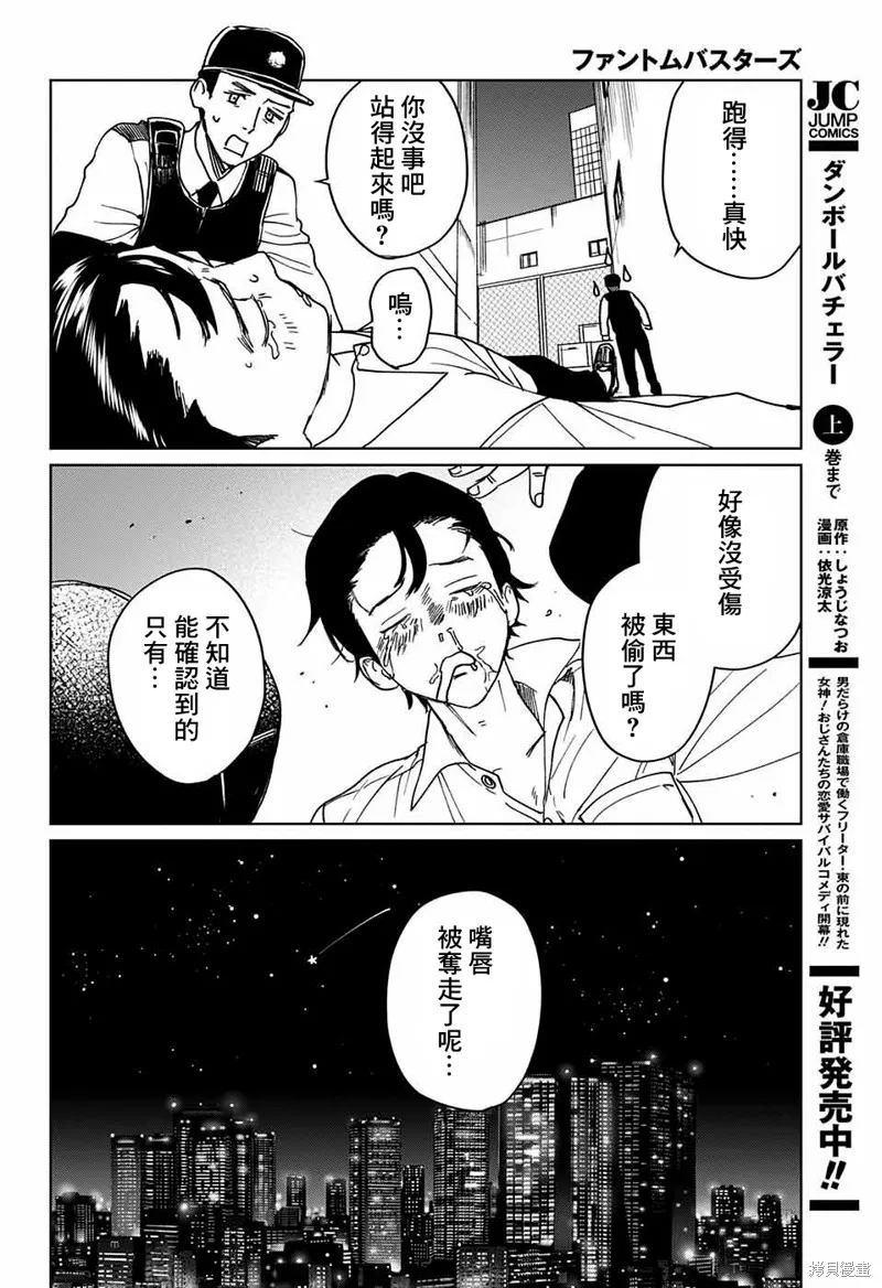 幻影敢死队,第06話,第34张