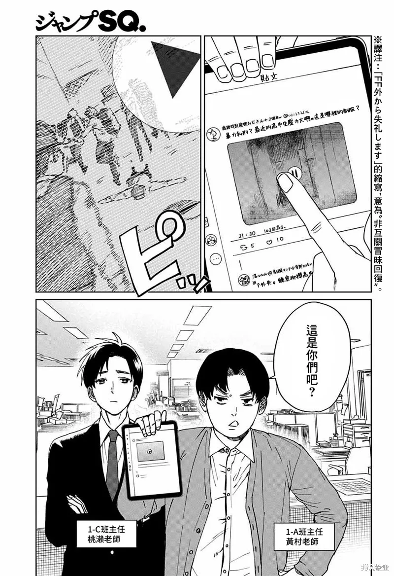 幻影敢死队,第06話,第35张