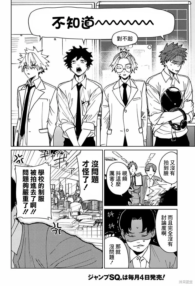 幻影敢死队,第06話,第36张