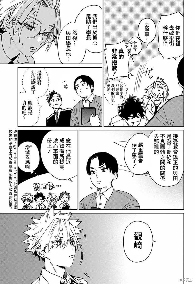 幻影敢死队,第06話,第37张