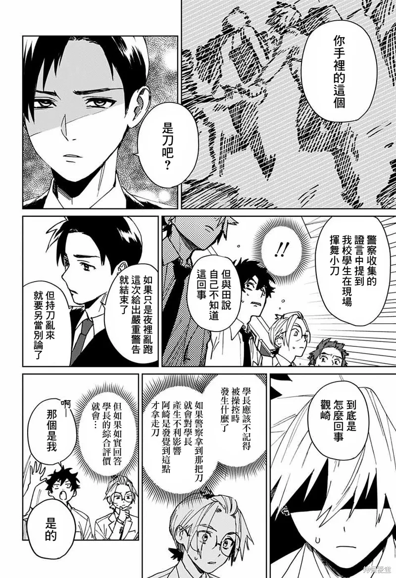 幻影敢死队,第06話,第38张