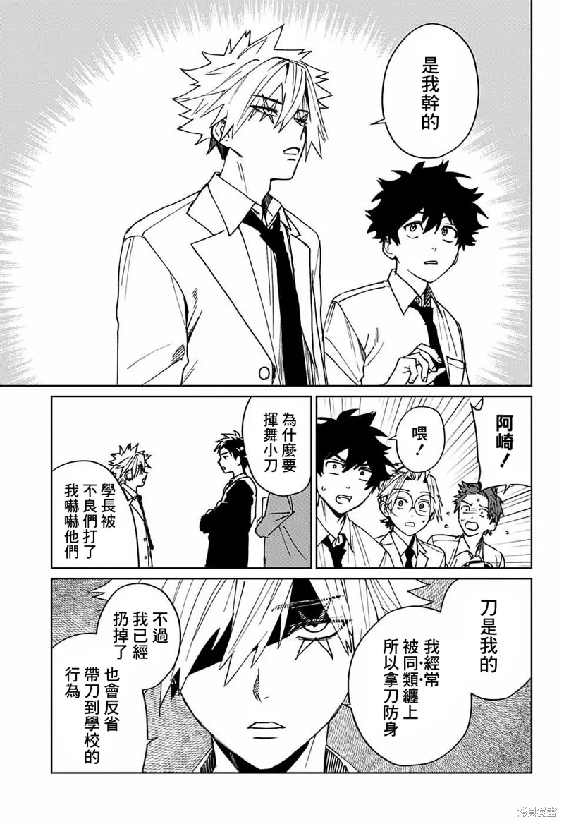 幻影敢死队,第06話,第39张
