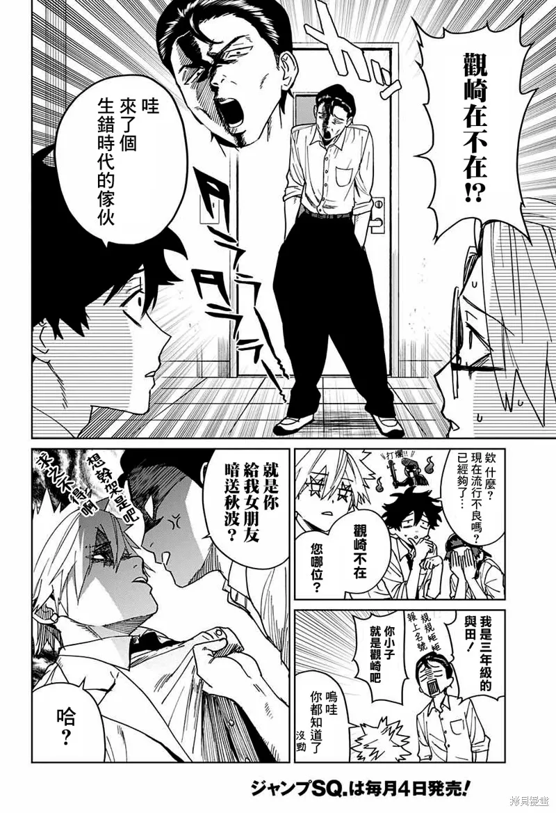 幻影敢死队,第06話,第4张