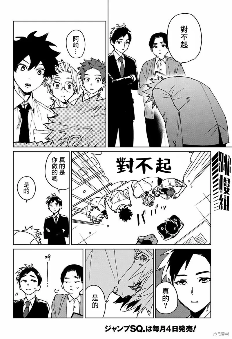 幻影敢死队,第06話,第40张