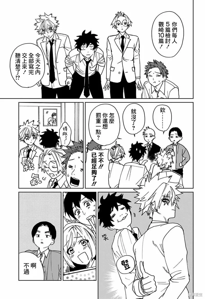 幻影敢死队,第06話,第41张