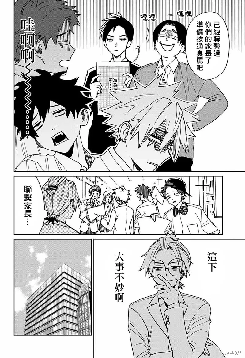 幻影敢死队,第06話,第42张