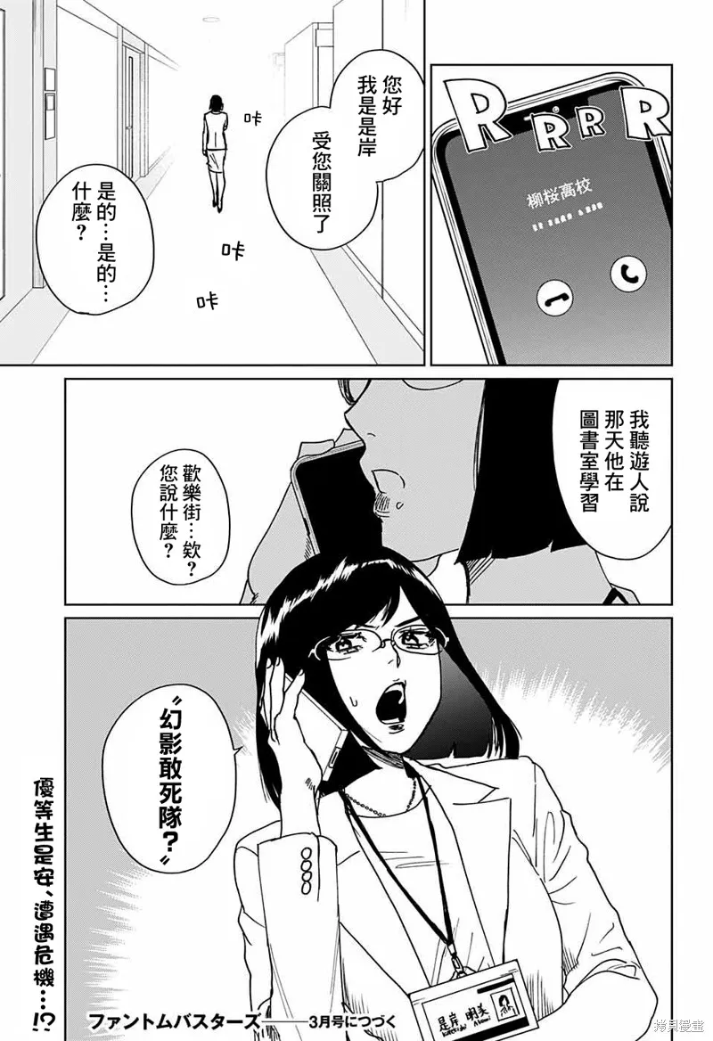 幻影敢死队,第06話,第43张