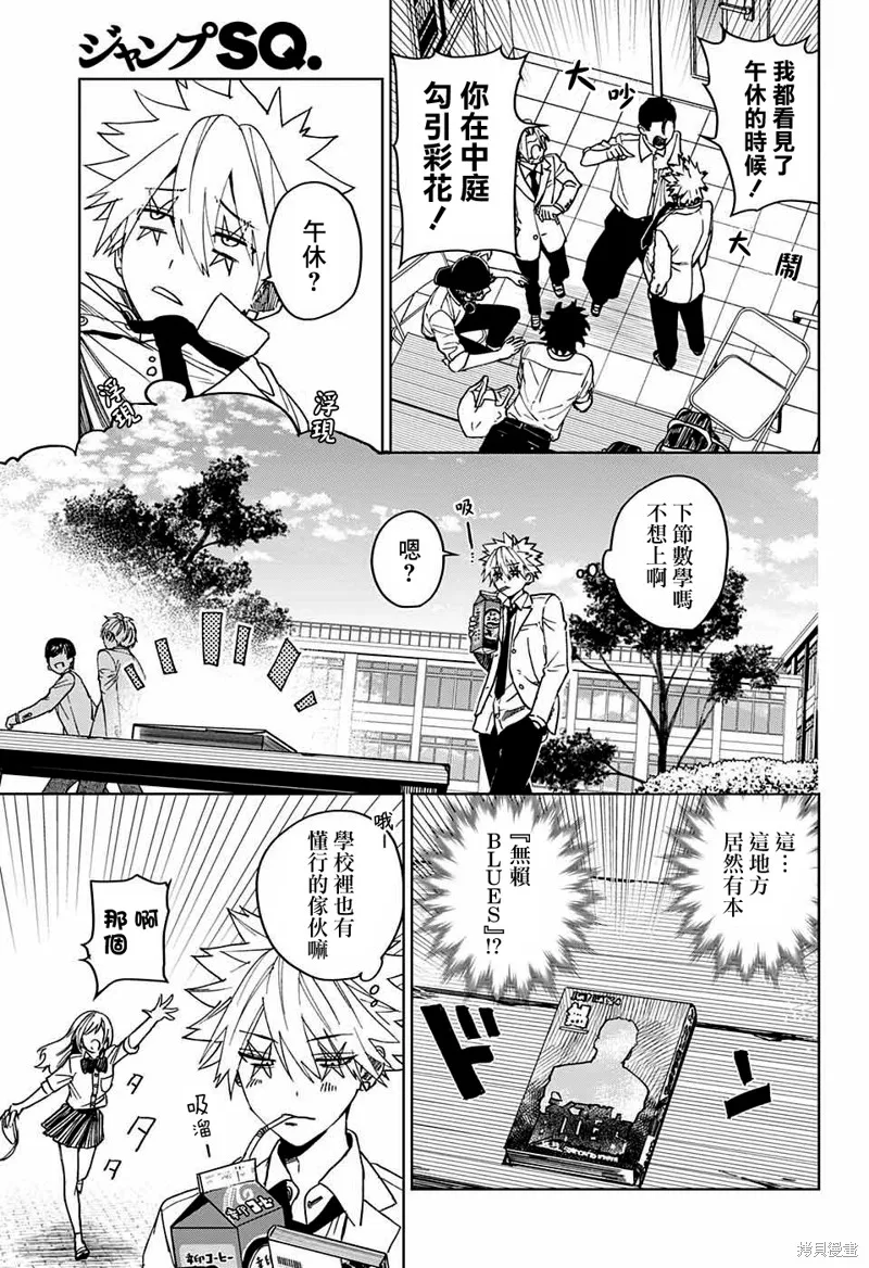 幻影敢死队,第06話,第5张