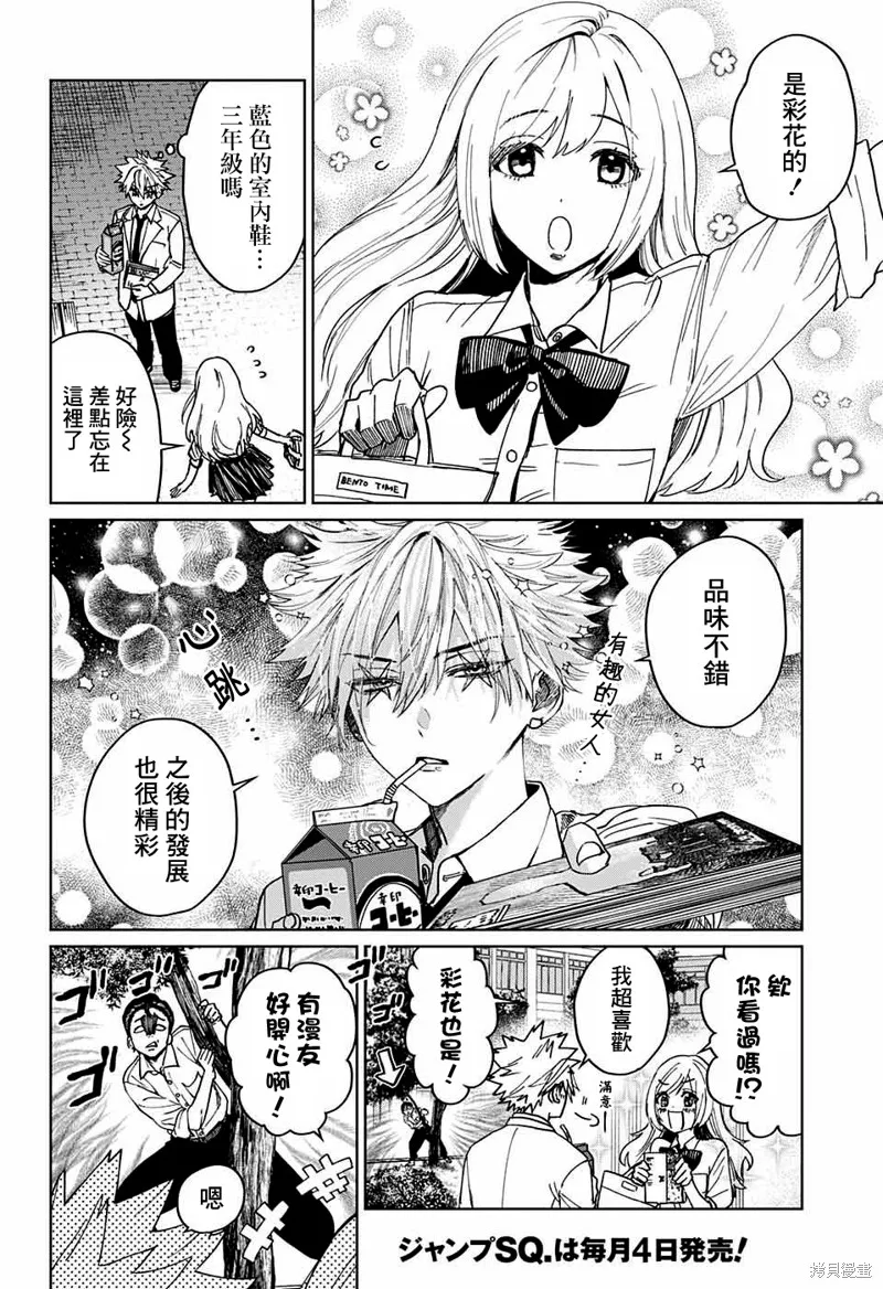 幻影敢死队,第06話,第6张