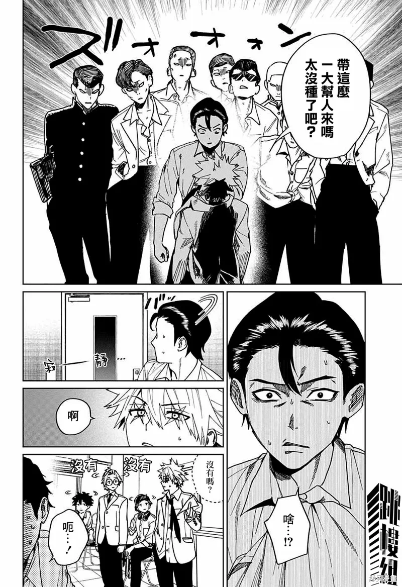 幻影敢死队,第06話,第8张
