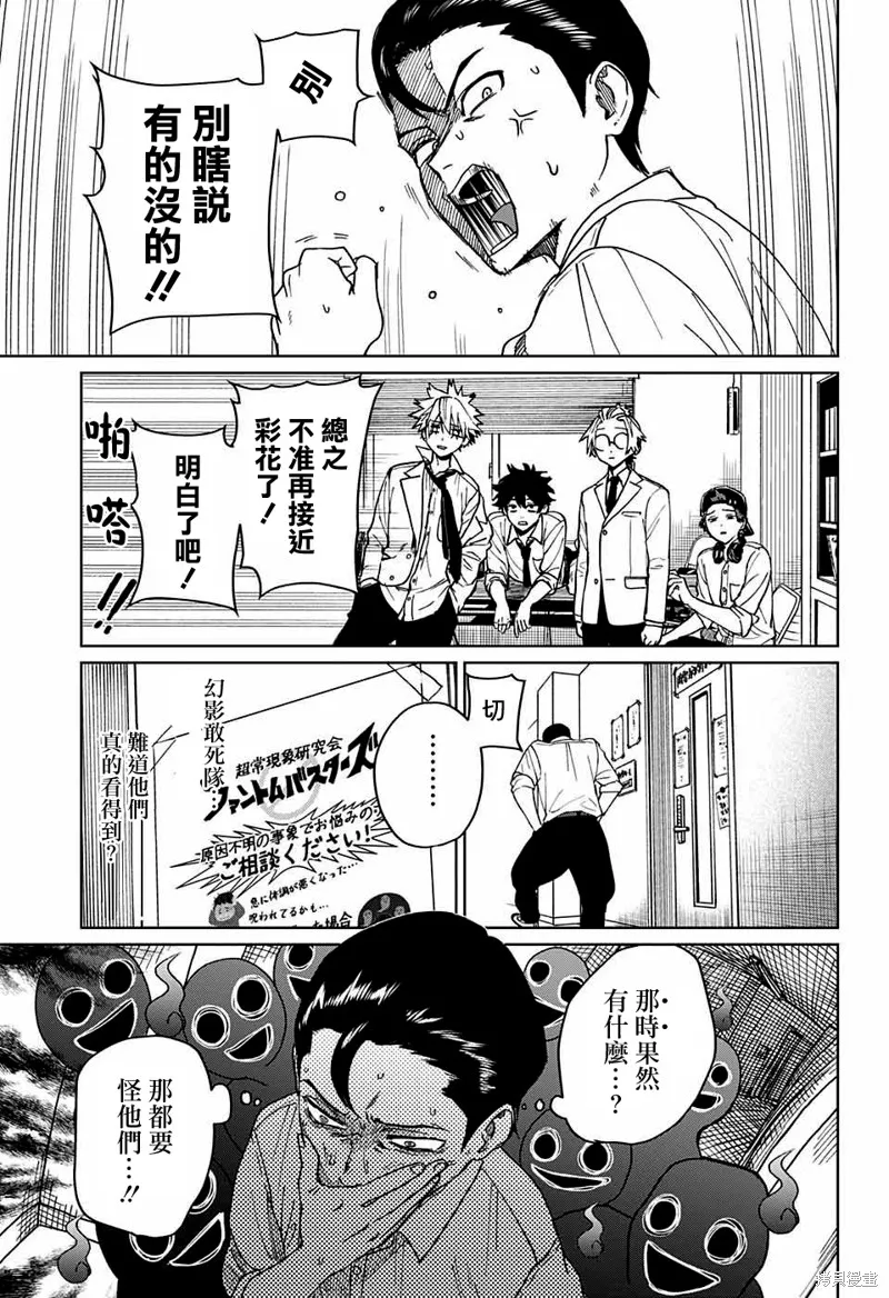幻影敢死队,第06話,第9张