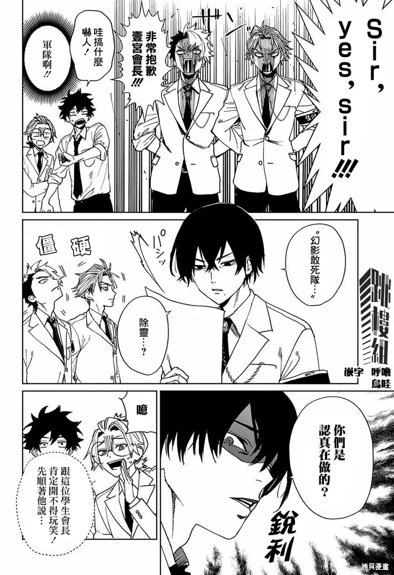 幻影敢死队,第05話,第11张