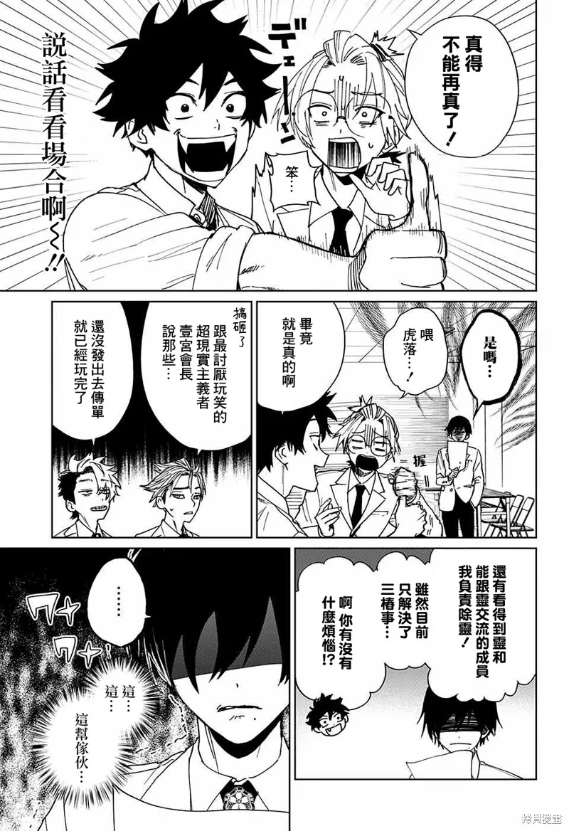 幻影敢死队,第05話,第12张