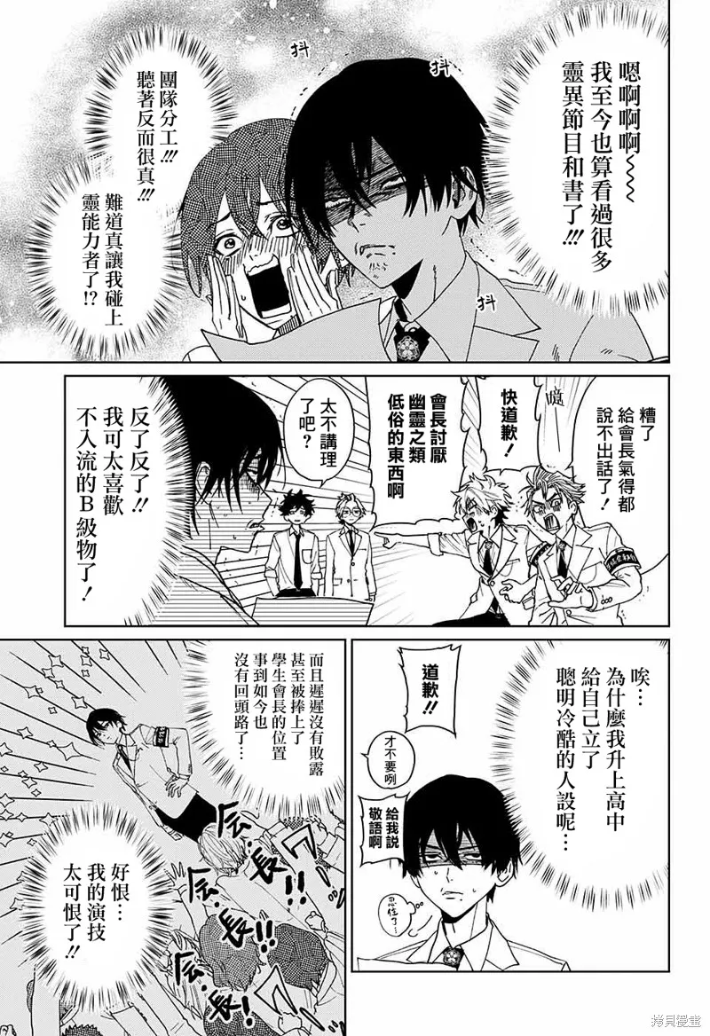 幻影敢死队,第05話,第14张