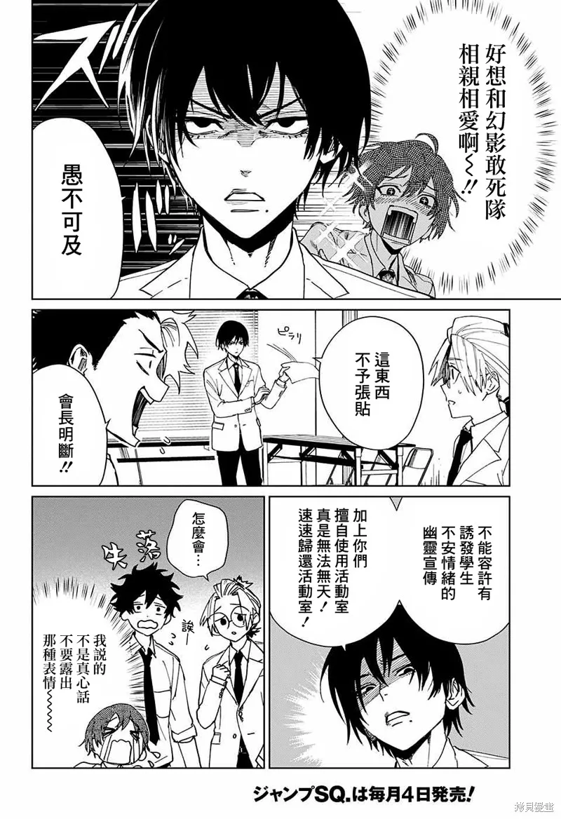 幻影敢死队,第05話,第15张