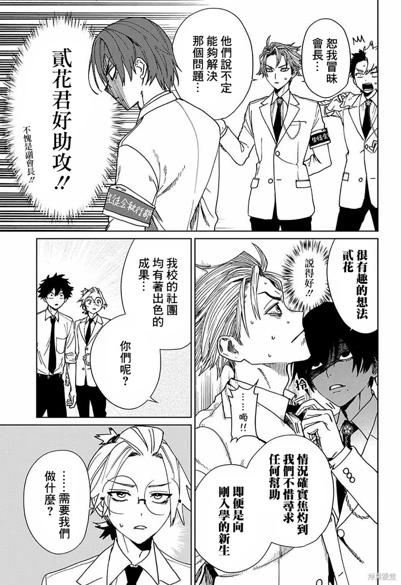幻影敢死队,第05話,第16张