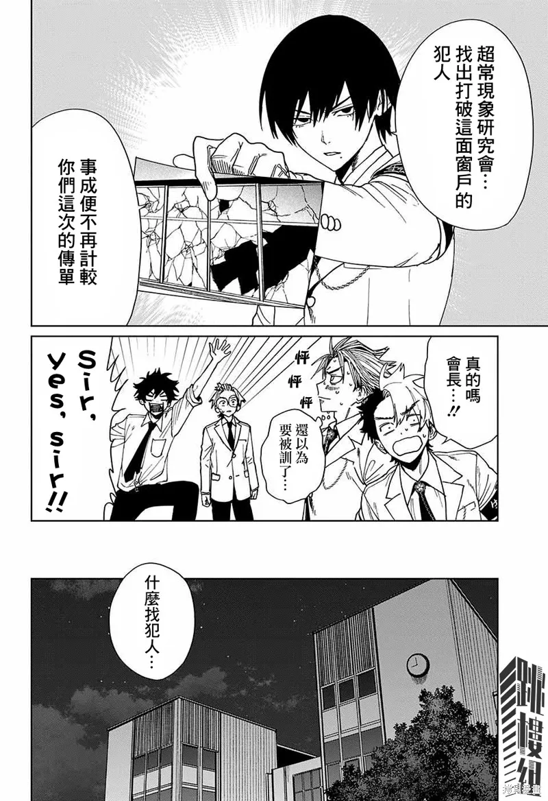幻影敢死队,第05話,第17张