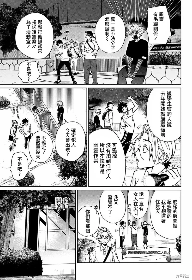 幻影敢死队,第05話,第18张