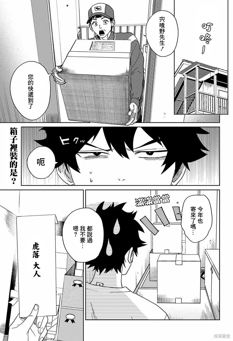 幻影敢死队,第05話,第2张