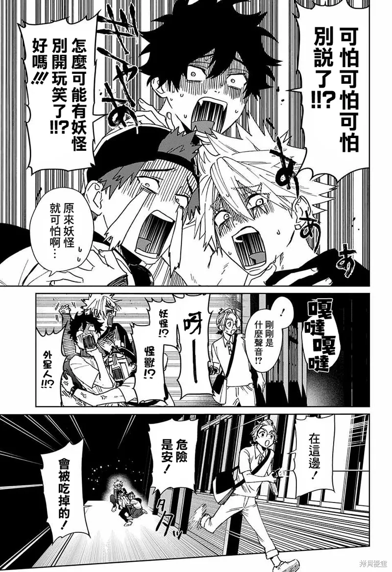 幻影敢死队,第05話,第20张