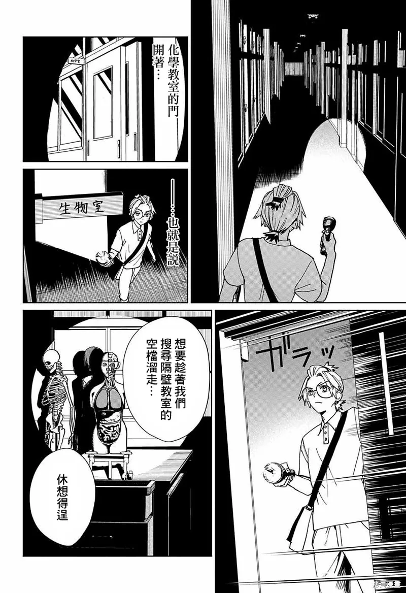 幻影敢死队,第05話,第21张