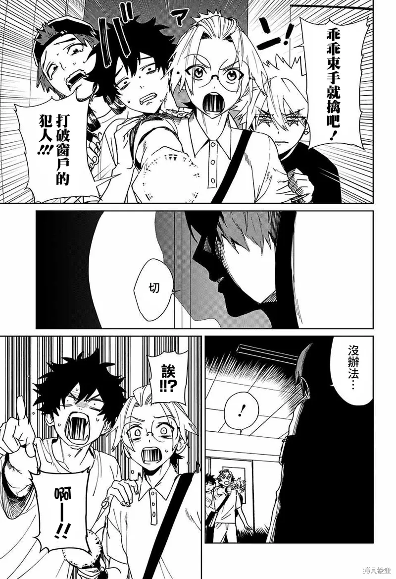 幻影敢死队,第05話,第22张