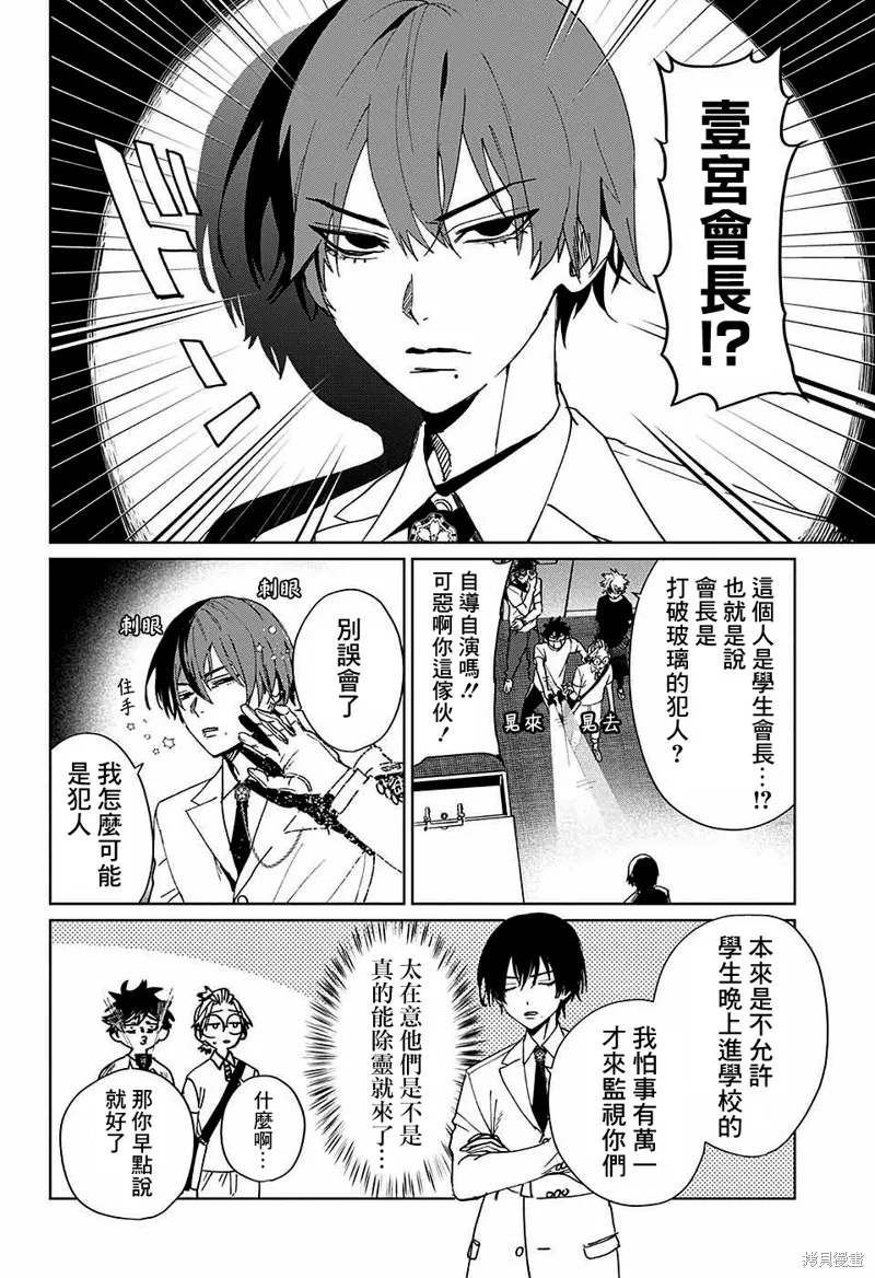 幻影敢死队,第05話,第23张